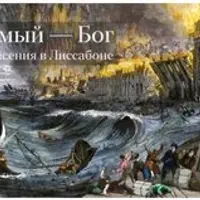 Обвиняемый-Бог