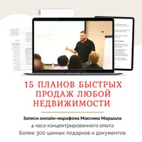 15 планов быстрых продаж любой недвижимости
