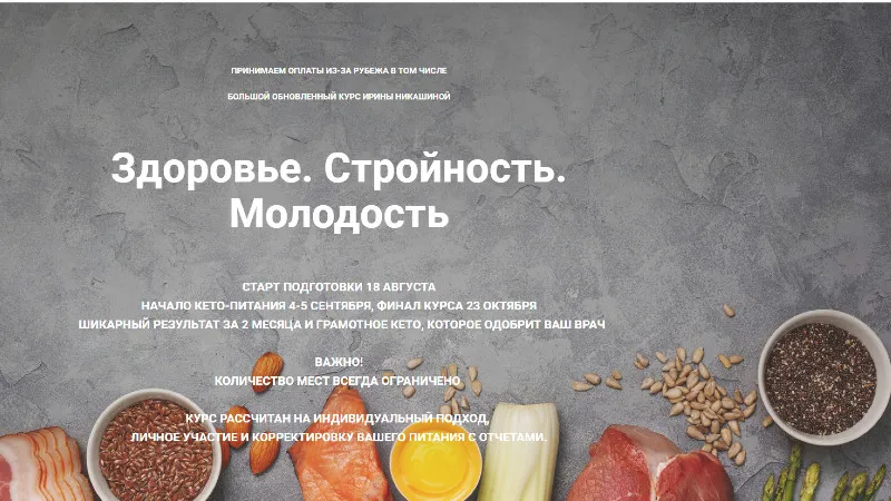 Здоровье. Стройность. Молодость.