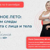 Активное лето: стираем следы возраста с лица и тела