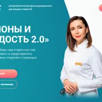 Гормоны и молодость 2.0