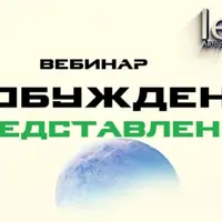 Пробуждение. Представление