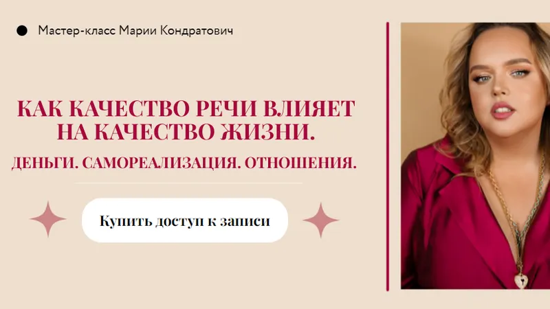 Как качество речи влияет на качество жизни