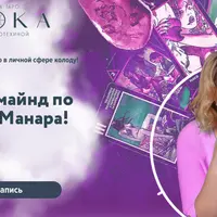 Мастер-майнд по колоде Манара