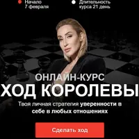 Ход королевы