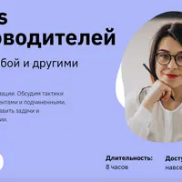 Skills для руководителей