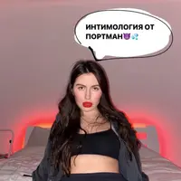 Интимология