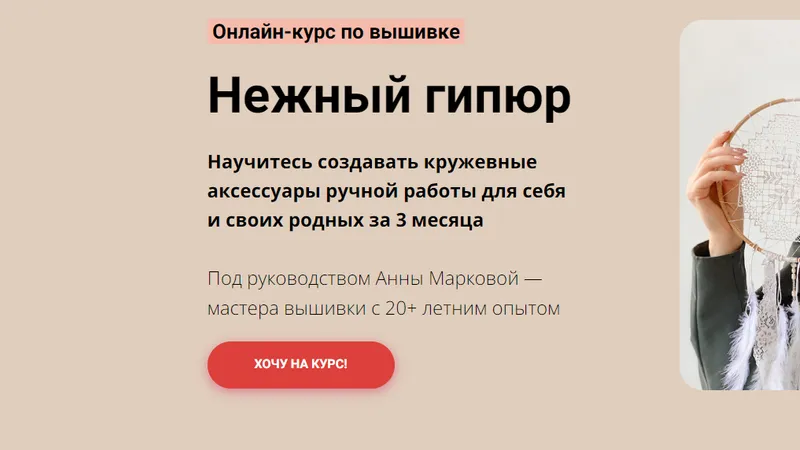 Курс Нежный гипюр. Тариф Рукодельница
