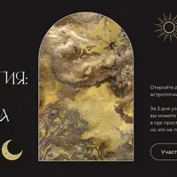 Астрология: Формула богатства