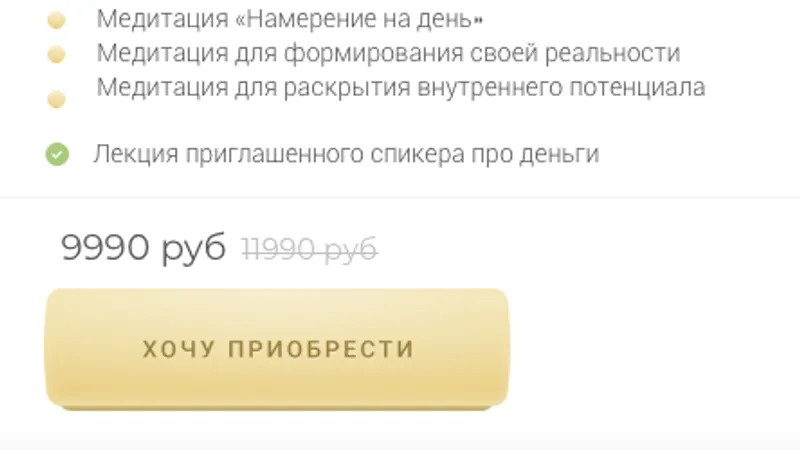 Стихия огня - Деньги
