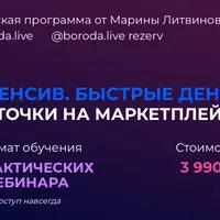 Быстрые деньги: Карточки на маркетплейсах