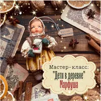 Дети в деревне. Марфуша