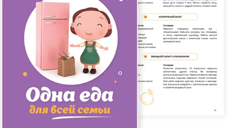 Одна еда для всех-3