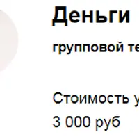 Групповая сессия Симфонии Возможностей «Деньги»
