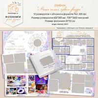 Шаблон «Наша самая яркая звезда»