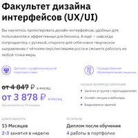 Факультет дизайна интерфейсов (UX/UI). Часть 4/4