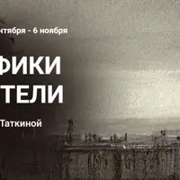 От графики до пастели