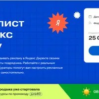 Специалист по Яндекс Директу