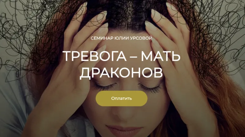 Тревога-мать драконов