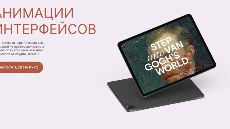 Анимации интерфейсов