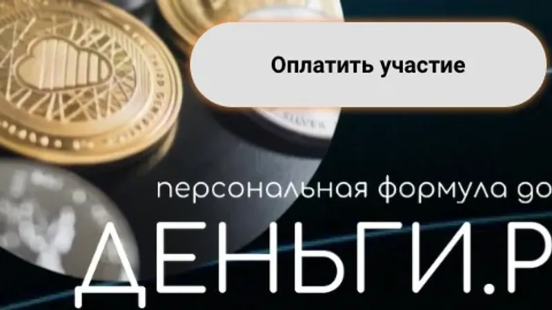 Деньги.Pro. 5-ти дневный Денежный Марафон