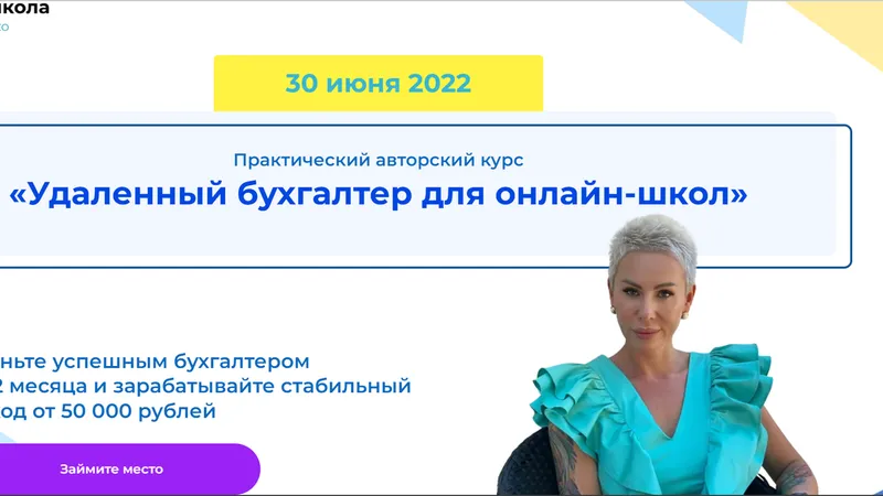Удаленный бухгалтер для онлайн-школ