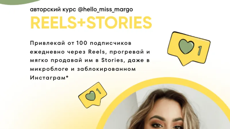 Reels stories