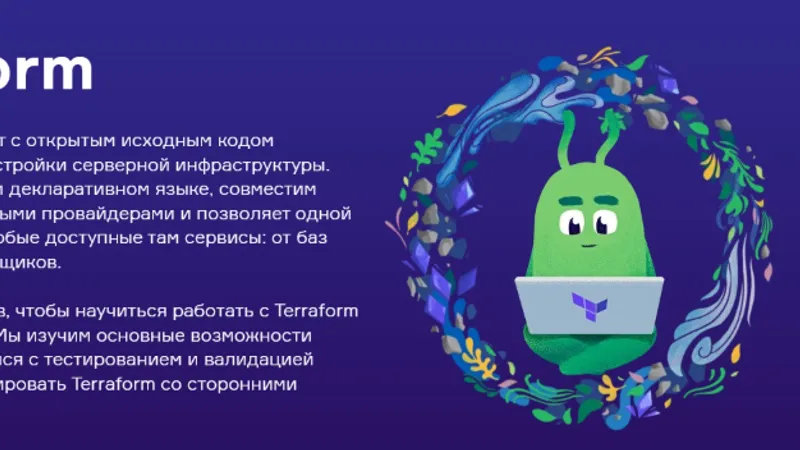Terraform База