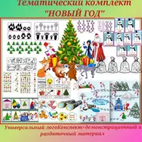 Конспекты логопедических занятий с раздаточным и картинным материалом №2