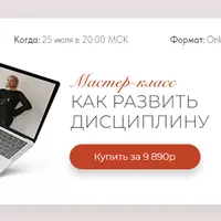 Как развить дисциплину
