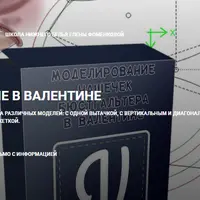 Моделирование в Валентине