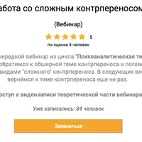 Работа со сложным контрпереносом
