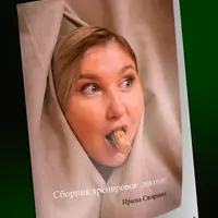 Сборник упражнений для тренировки дикции