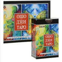 ОШО Дзен Таро - исцеление души. Блок 2