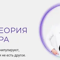 Еда - теория заговора