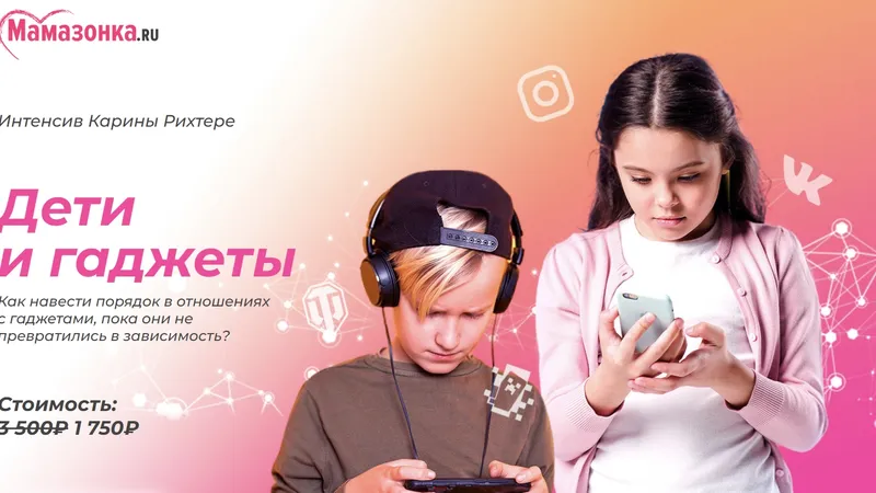 Дети и гаджеты