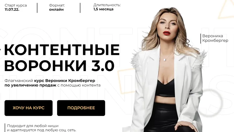 Контентные воронки 3.0