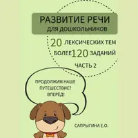 Тетради-самоклейки для логопедов №3