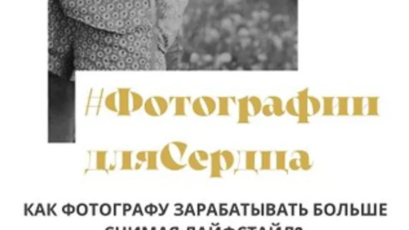 Фотографии для сердца