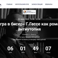 Игра в бисер Г. Гессе как роман-антиутопия. Лекция 2