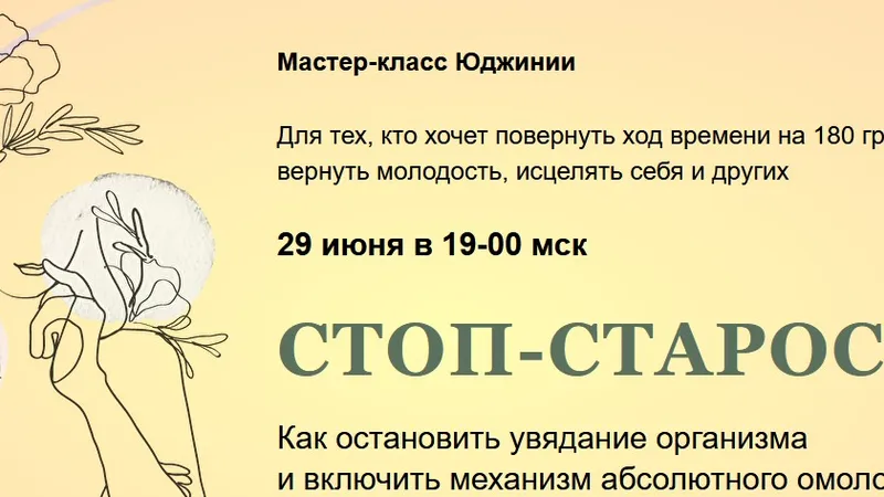 Стоп-старость