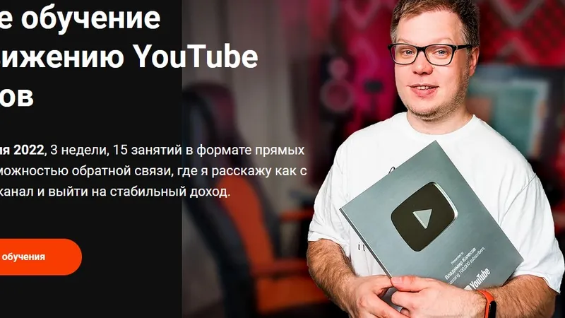 Продвижение в YouTube