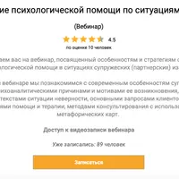 Оказание психологической помощи по ситуациям измен