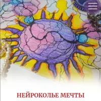 Нейроколье мечты