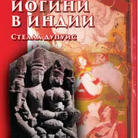 Храмы Йогини в Индии