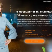 Старости нет. 6 ступень: Биологическое очищение организма