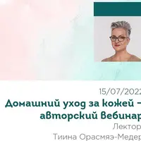 Домашний уход за кожей