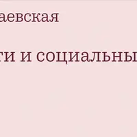 Дети и социальные сети