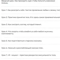 Раскрой свою сексуальность