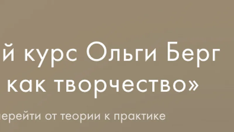 Терапия как творчество